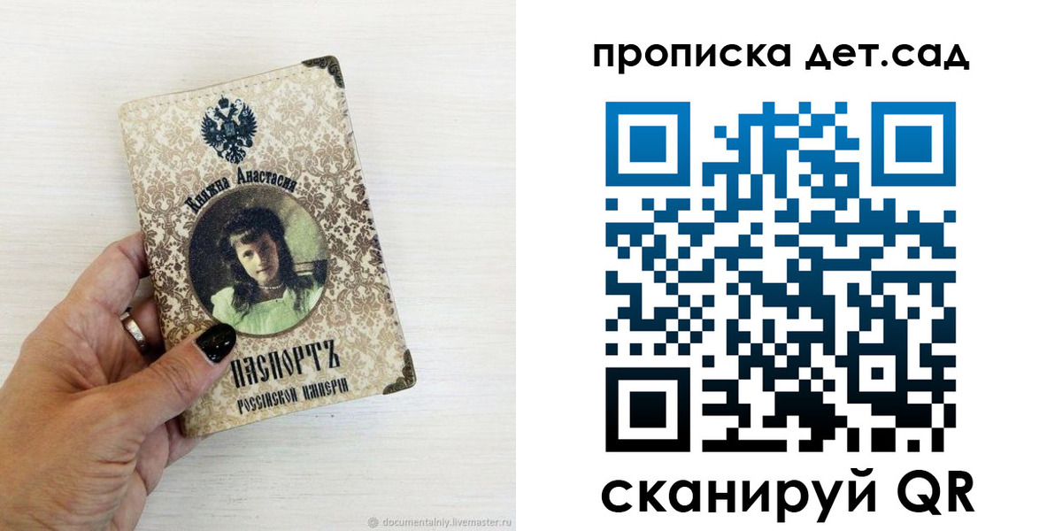 прописка для школы в Бердске