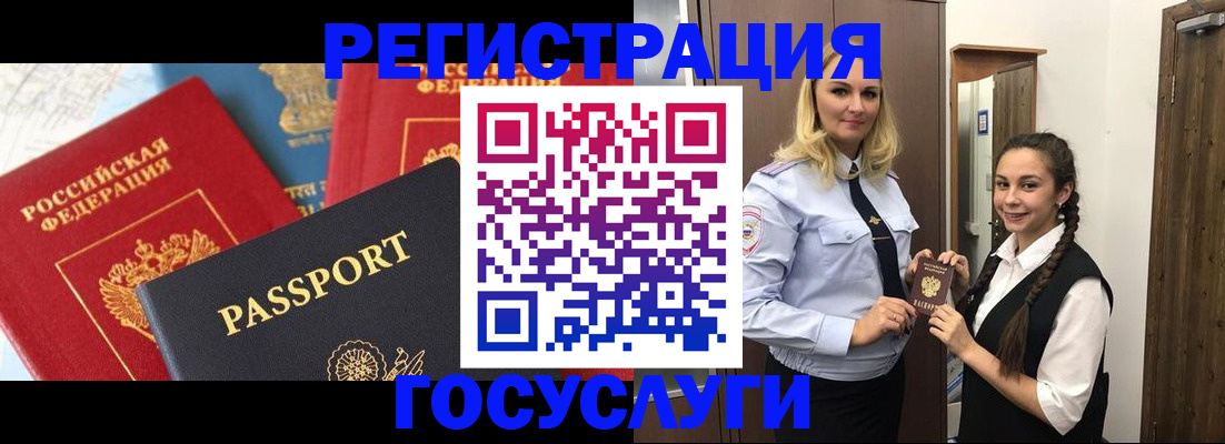 прописка иностранных граждан в Бердске