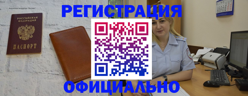 прописка гарантия в Бердске