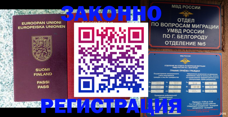 временная регистрация в квартире в Бердске