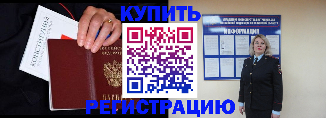 временная регистрация поиск в Бердске