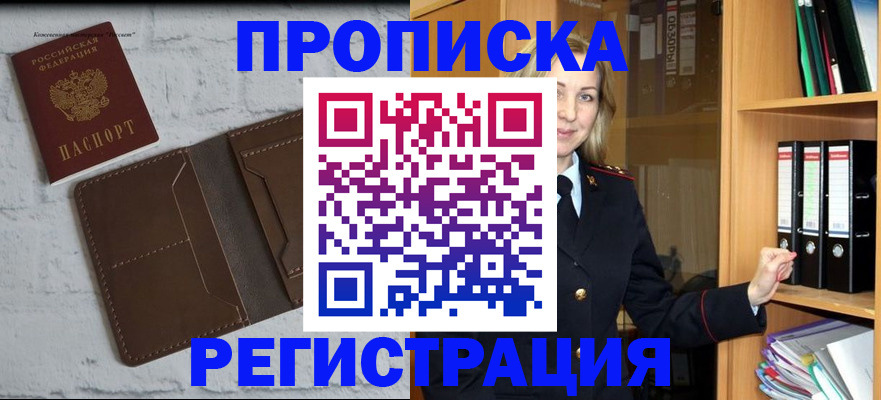 временная регистрация адрес в Бердске