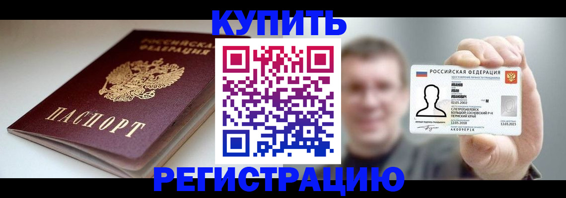 прописка ребенка в Бердске