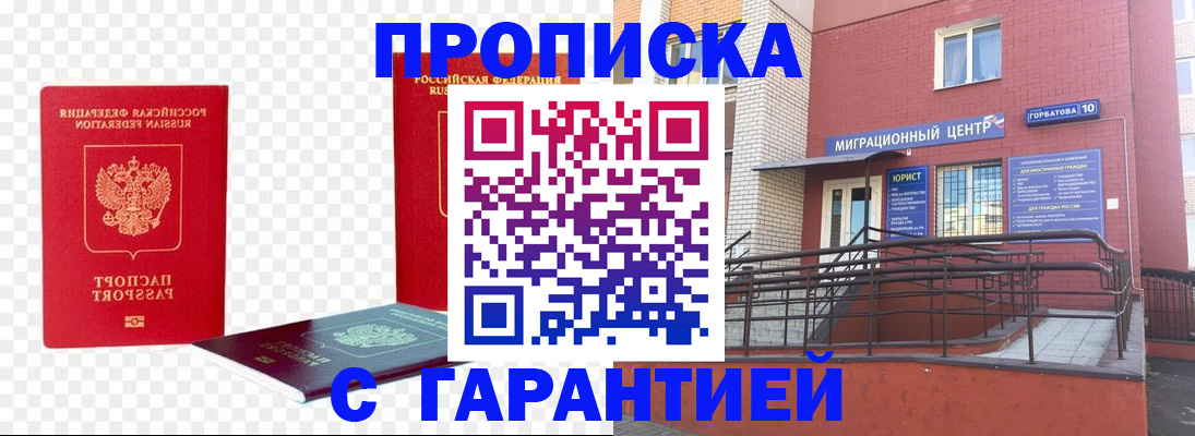 где прописаться в Бердске