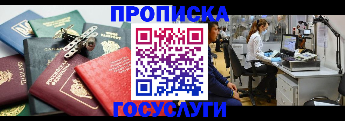 прописка для военкомата в Бердске