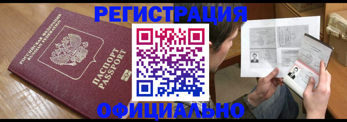 прописка паспорт в Бердске